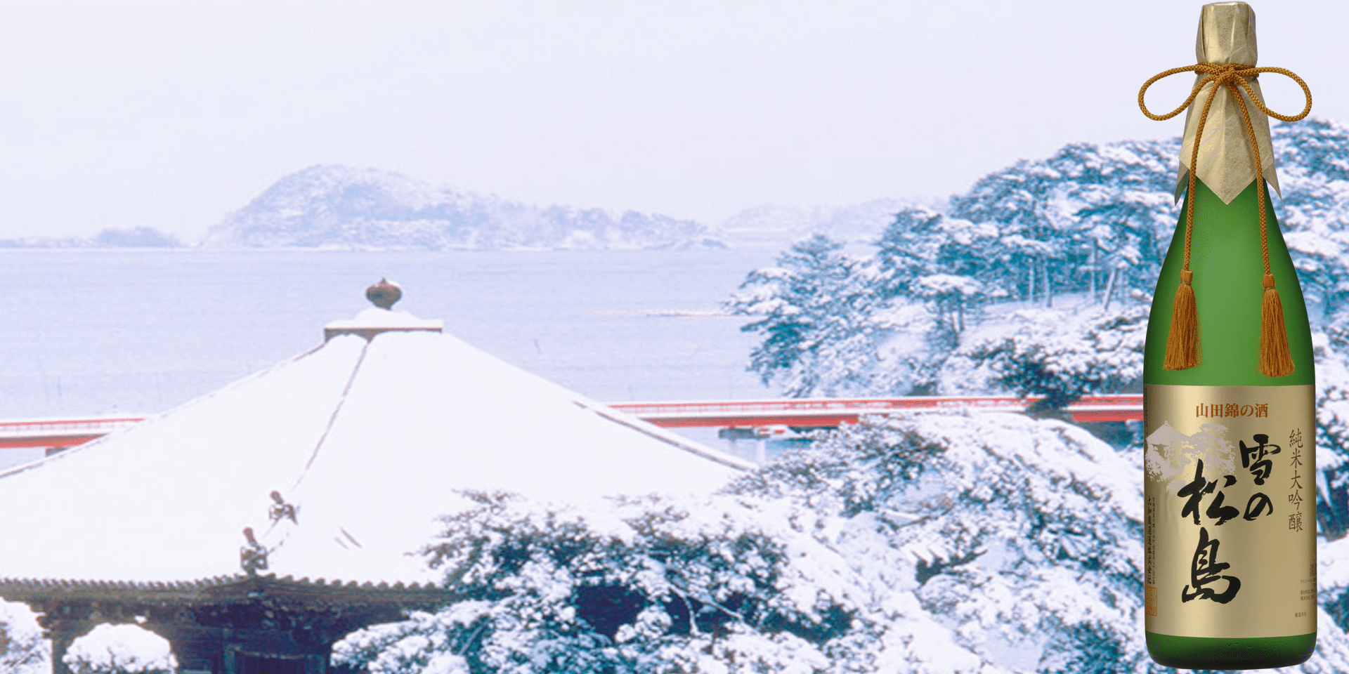 雪の松島の大和蔵酒造