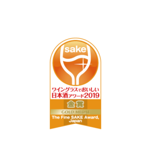 ワイングラスでおいしい日本酒アワード2019 金賞