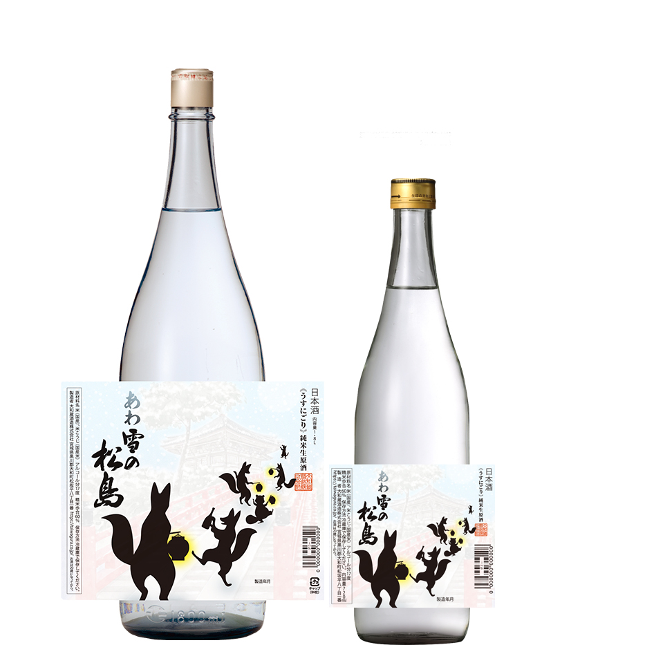 【冬季限定】あわ雪の松島 うすにごり 純米生原酒